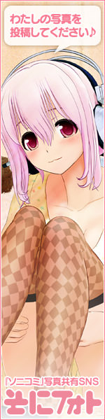 『ソニコミ』写真共有SNS「そにフォト」