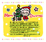 2012年12月21日：♪♪メリークリスマス♪♪