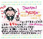2010年4月23日：『ソニコミ』特設ページが公開しました!!