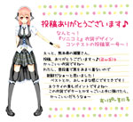 2010年6月11日：『ソニコミ』衣装コンテスト、投稿ありがとうございます♪