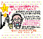 2010年7月月16日：『ソニコミ』主題歌、ぜっさんレコーディング中!!