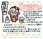 2011年1月21日：はっぴーにゅーいやー!!