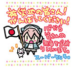 2011年3月16日：被災地の皆さん！　がんばってください