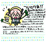 2011年7月1日：いよいよ夏到来！　今年の夏はぱわふるぱわーで乗り切りましょう!!