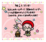 2013年1月22日：“すーぱーそに子”公式Webサイト3周年♪