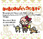2014年1月1日：あけましておめでとうございます♪