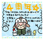 2014年1月22日：“すーぱーそに子”公式Webサイト4周年♪