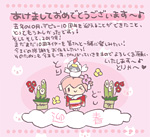 2017年1月1日：あけましておめでとうございます〜♪