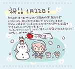 2017年1月20日：祝!!1月22日！