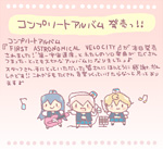 2017年8月11日：コンプリートアルバム発売っ!!