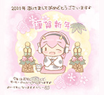2021年1月1日：2021年あけましておめでとうございます！