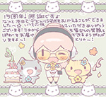 2021年10月14日：15周年！感謝です♪